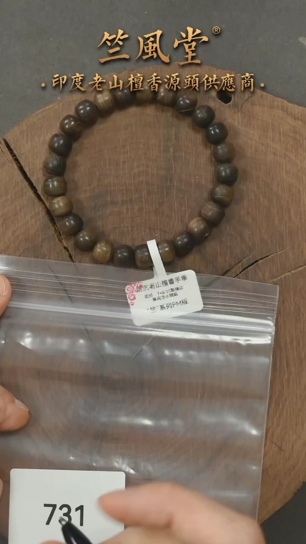 檀香木手串/手链竺系列pm版阴沉老山檀7mm单圈 瑕疵（731