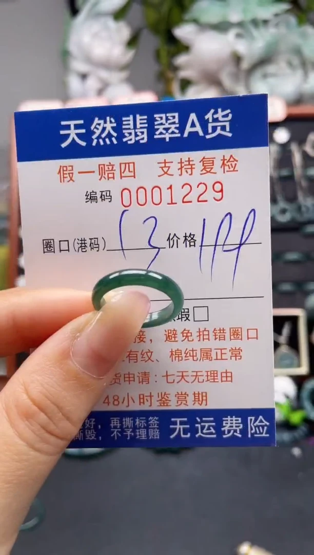 未镶嵌戒指翡翠13*1229