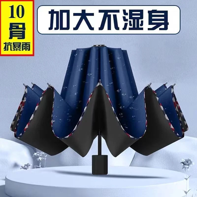 商务手开10骨加大加厚加固黑胶防晒防紫外线晴雨伞便携反向三折叠