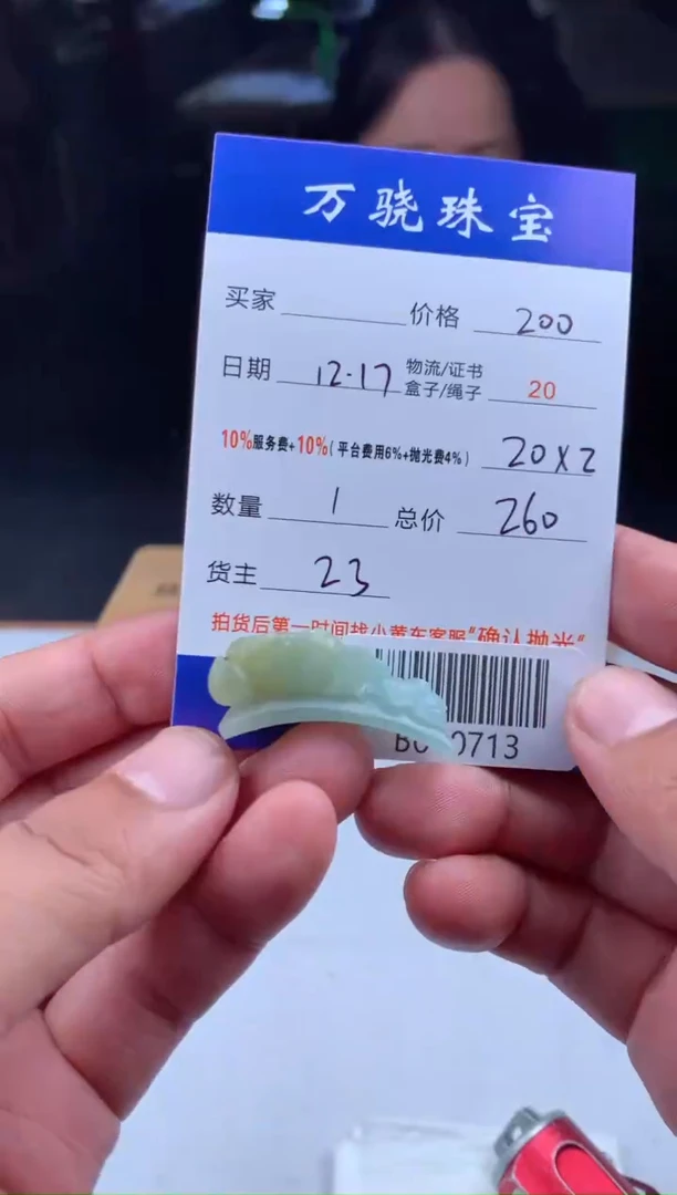 未镶嵌定制翡翠弌**過 B040713