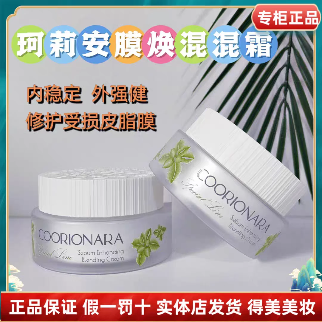 珂莉安膜焕混混霜舒缓修护屏障补水锁水保湿滋润维稳紧致发裸瓶