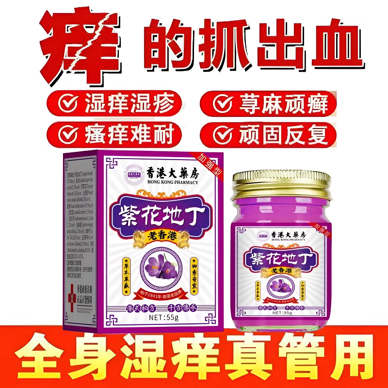 【香港大藥房】全身牛/皮/银/屑/鲜手足头体股大腿内侧草本止痒膏