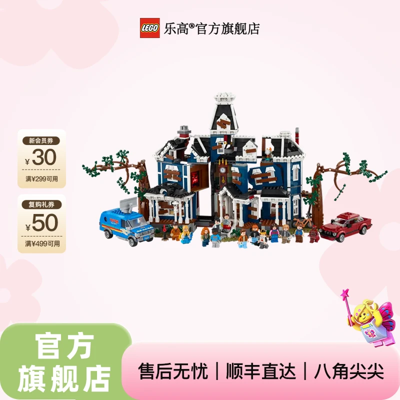 乐高官方旗舰店11370怪奇物语:克里尔之家积木玩具