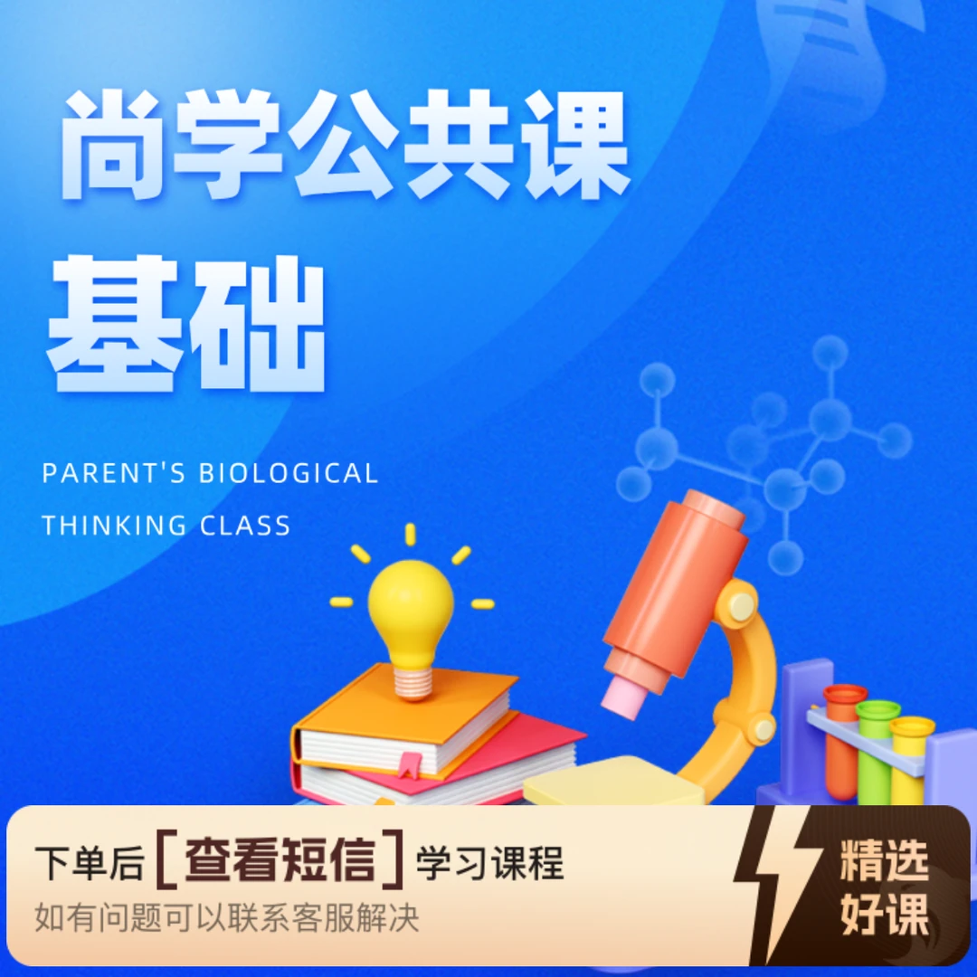 尚学专升本公共课——基础（留意短信解锁课程）