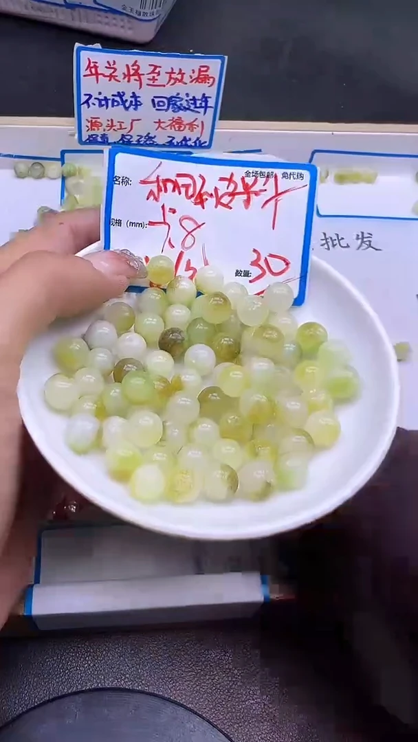 【闪购商品】和田玉散珠未镶嵌皮料Q95 8MM 30颗