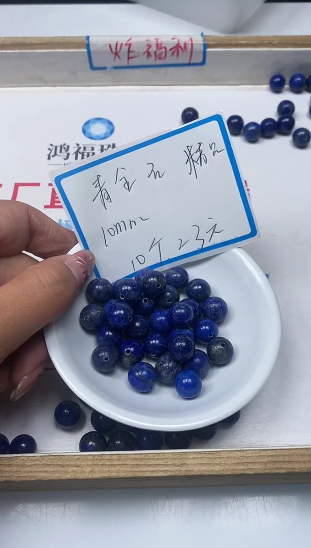 【闪购商品】青金石散珠未镶嵌B716青金石10mm10颗23元