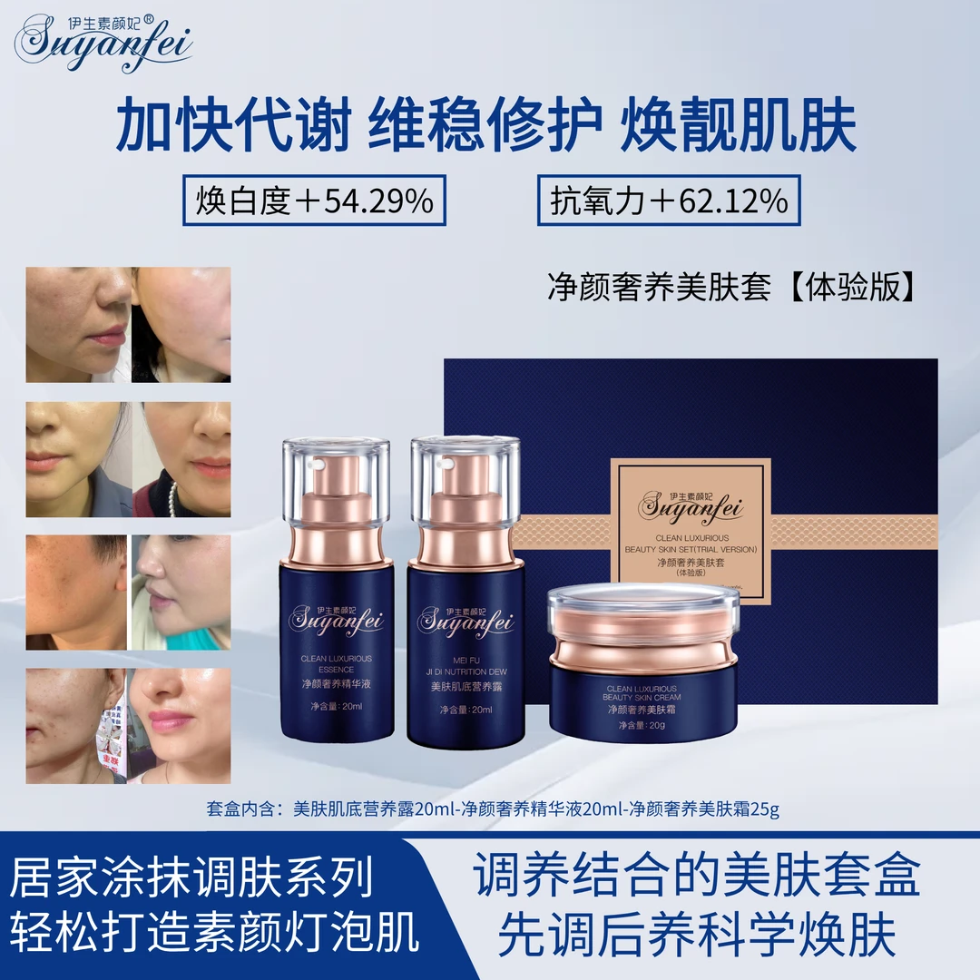 伊生素颜妃净颜奢养美肤套【体验版】紧致养肤深层滋养套盒