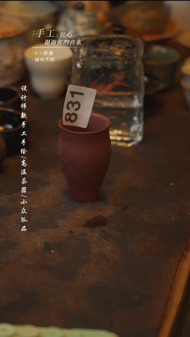 陶LV杯831【吾二】***瓷片***