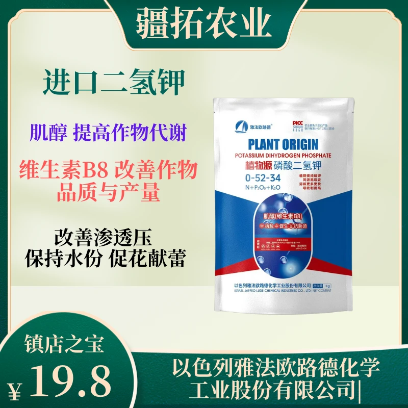 进口以色列磷酸二氢钾闪溶飞防膨化磷钾肥促进增产化肥施肥喷施滴