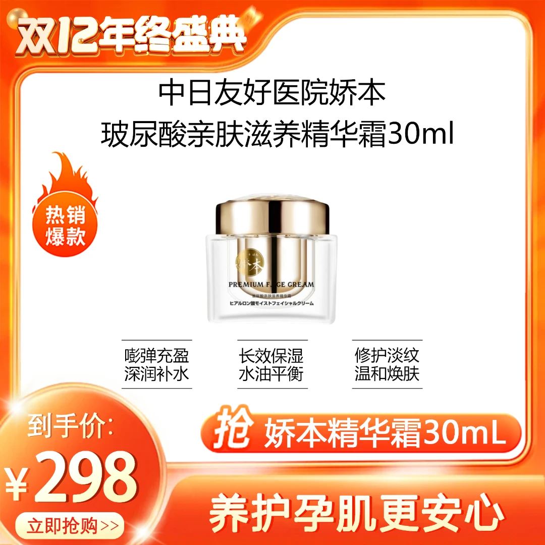 娇本玻尿酸亲肤滋养精华霜50g补水保湿紧致护肤改善肤质孕期可用