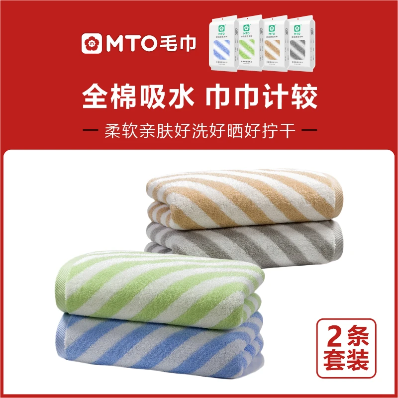 MTO毛巾条纹新疆长绒棉全棉家用洗澡洗脸柔软强吸水速干透气亲肤