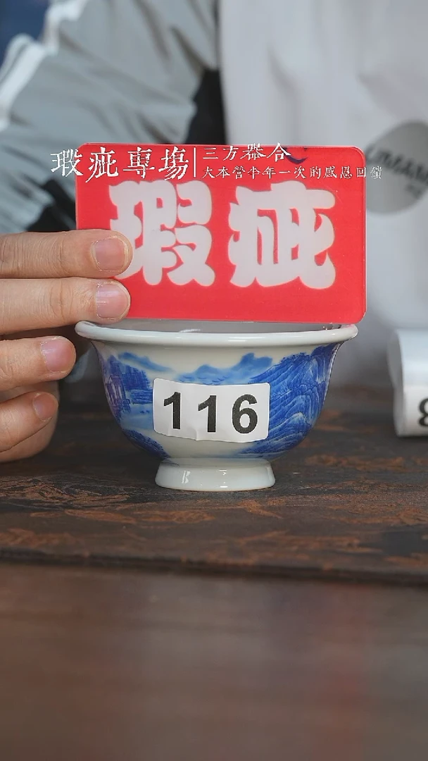 杯三方器合山水大压手杯116