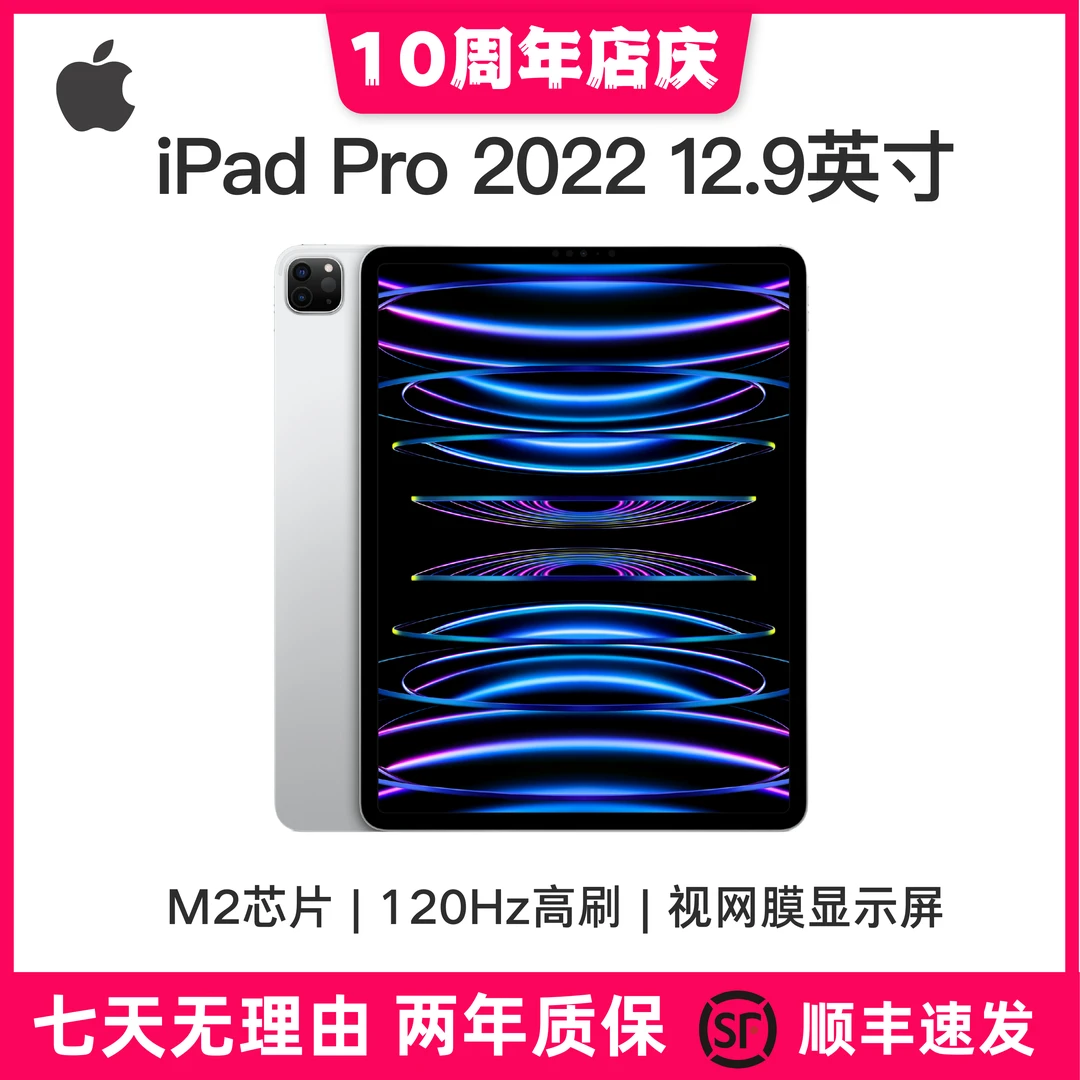 准新品 Apple/苹果 iPad Pro 2022款 12.9英寸 M2芯片 256G WiFi