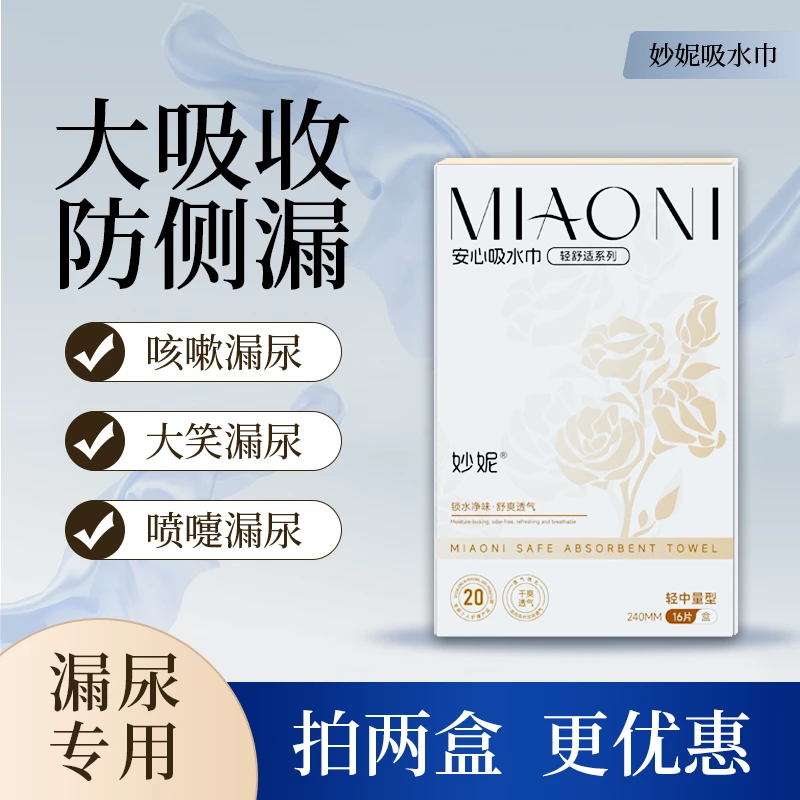 【轻度漏尿】中老年人漏尿巾女性防漏尿卫生巾净味吸水巾干爽透气