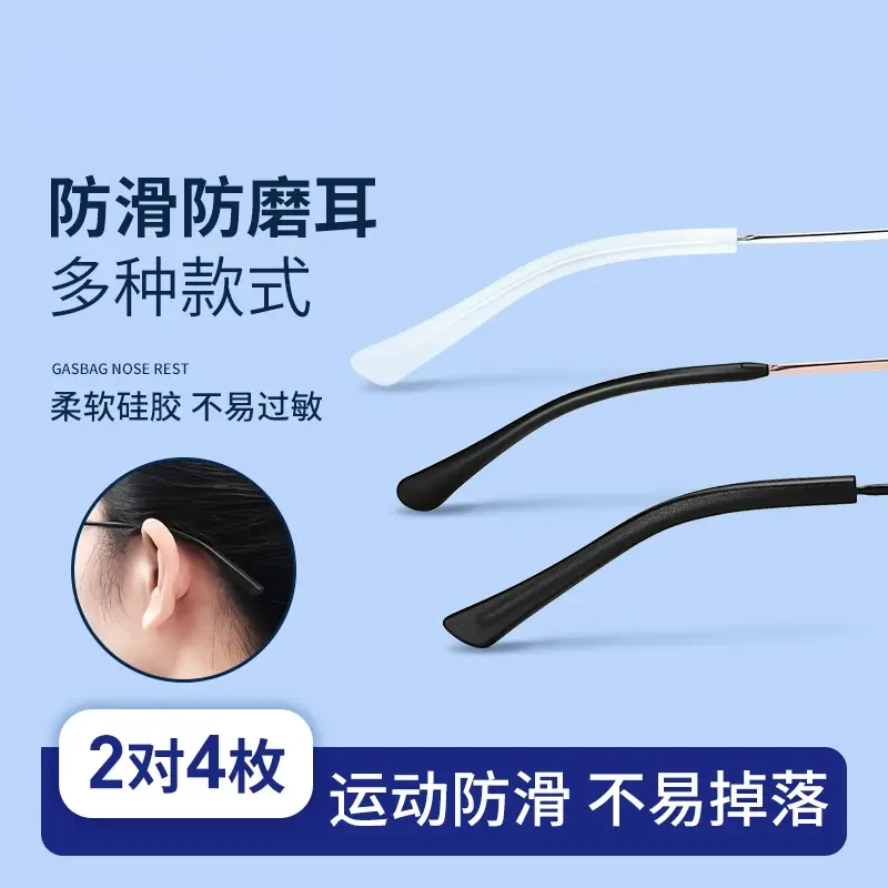 眼镜防滑落神器腿硅胶套防滑落脚套替换耳托耳后防痛眼睛框架$F