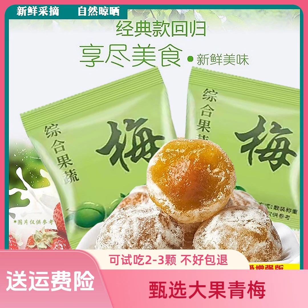 【女神专享80颗】升级增强版果蔬青梅果酵素新鲜独立包装正品美味