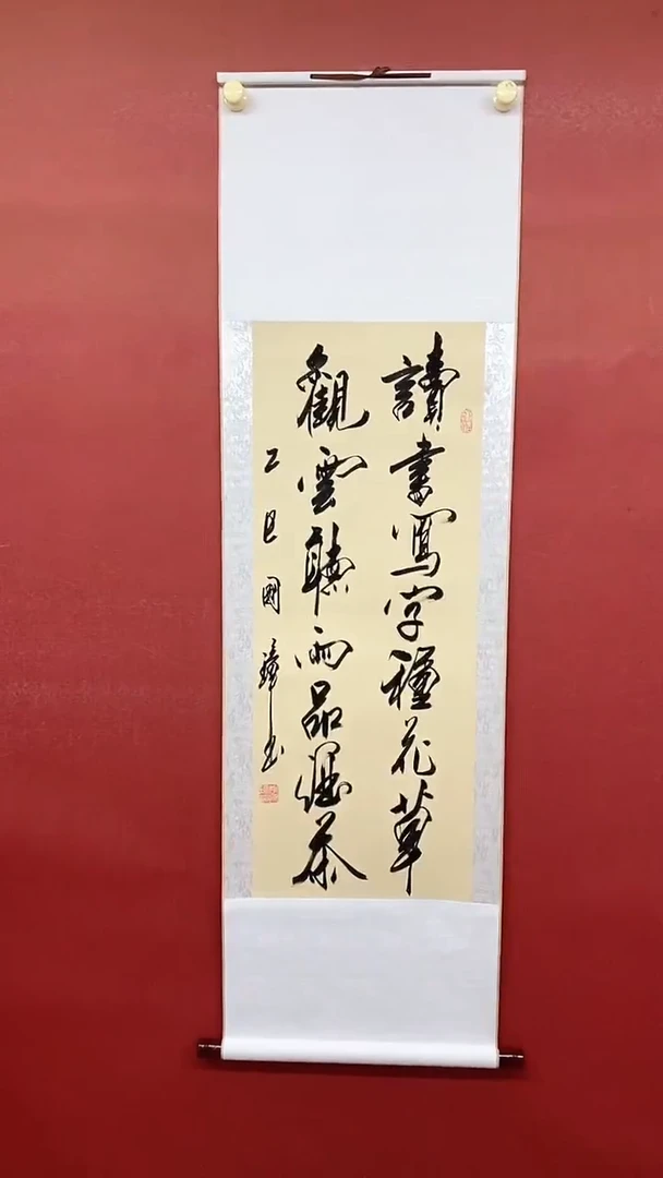 书法读书写字  三尺竖卷轴姚国璋