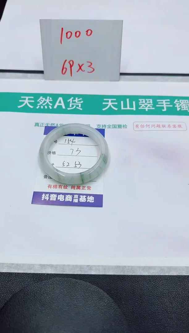 【闪购商品】石英质玉手镯未镶嵌154