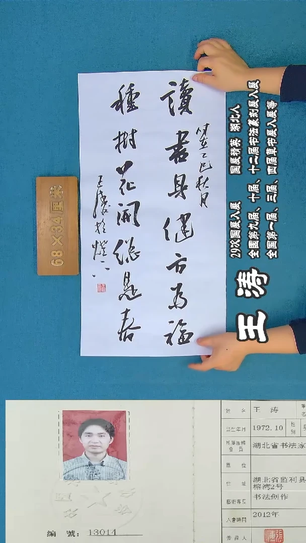 书法70R王涛书法作品