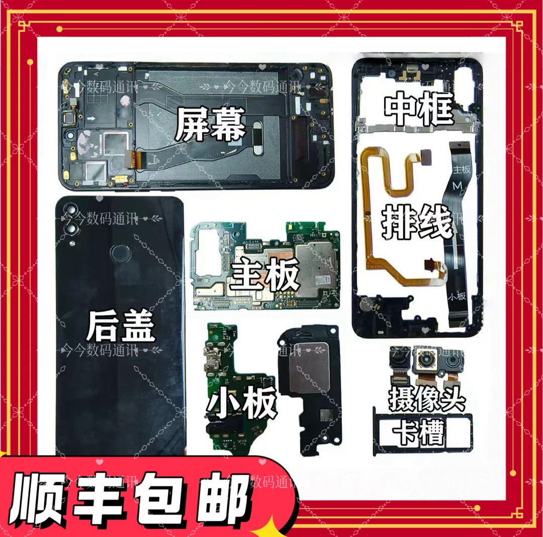 数码手机屏幕中框主板配件支持七天无理由退货并赠运费险