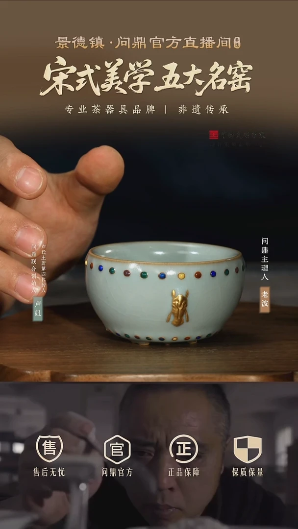 问鼎汝瓷马首七宝战鼓杯