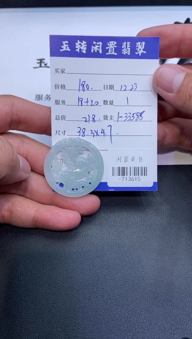 颈饰未镶嵌翡翠S****ᐝ挂件定向-713615