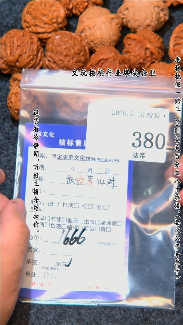 【闪购商品】文玩核桃把件380   14对