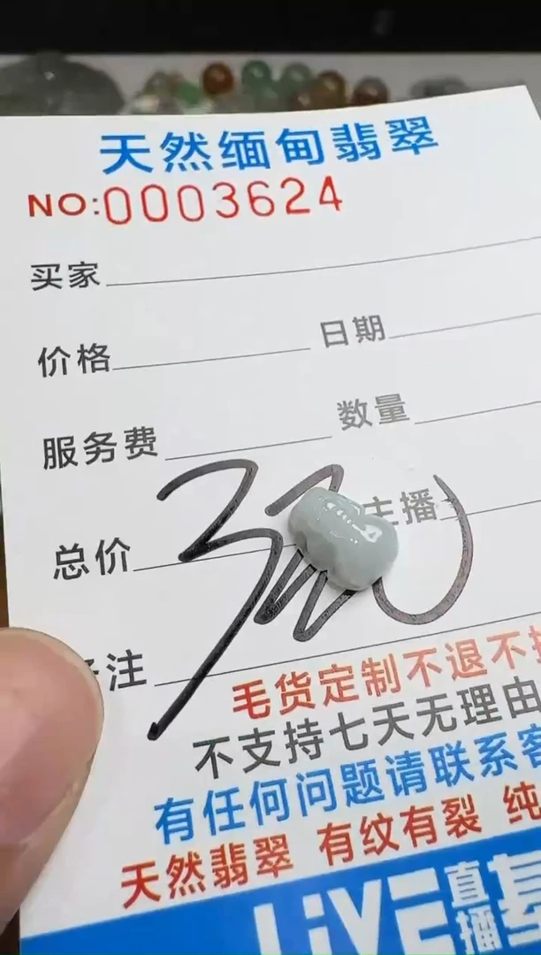 未镶嵌定制翡翠淋以截图为准