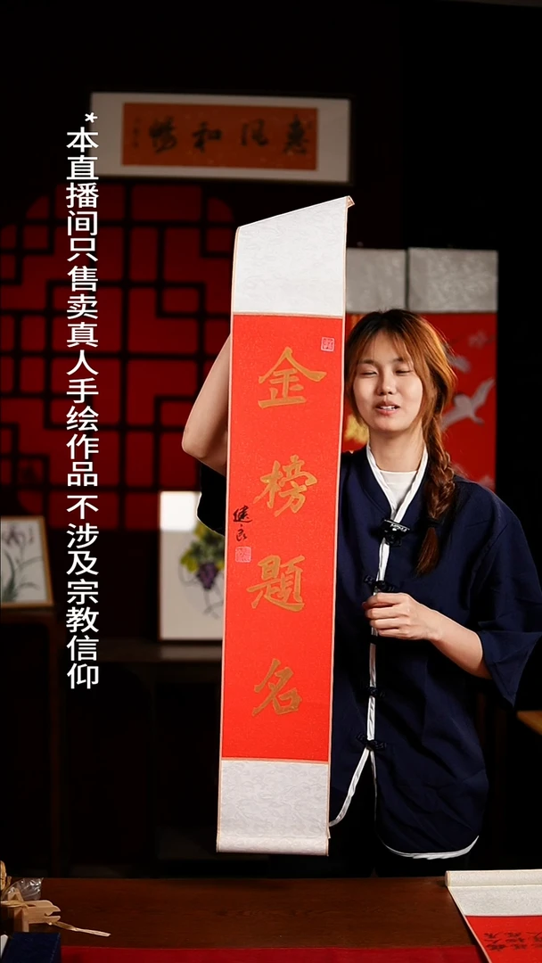 书法书法卷轴17*110红金金榜题名 健良