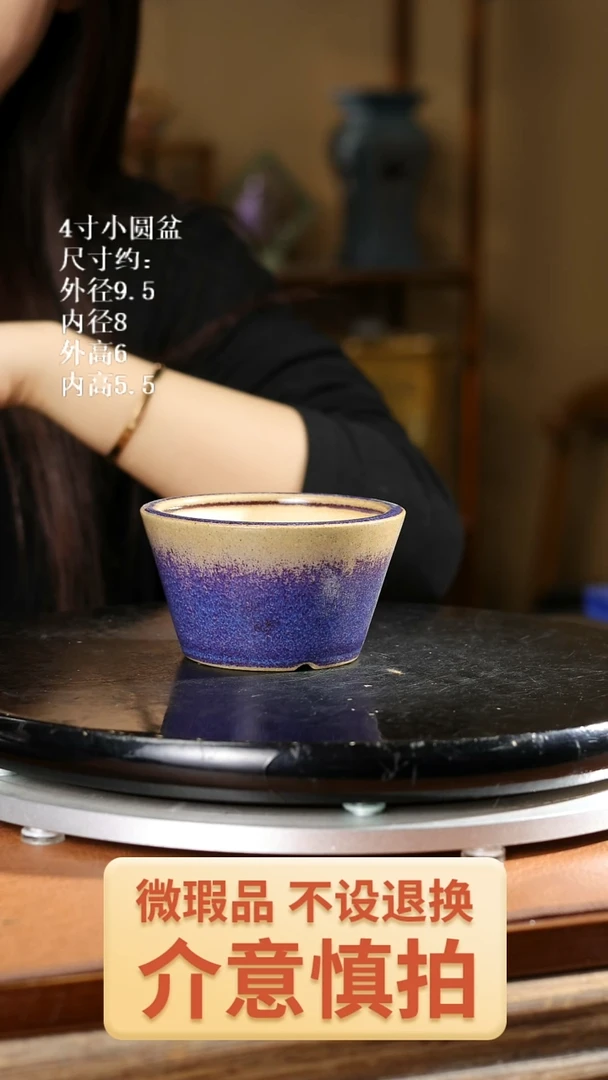 4寸小圆盆     371