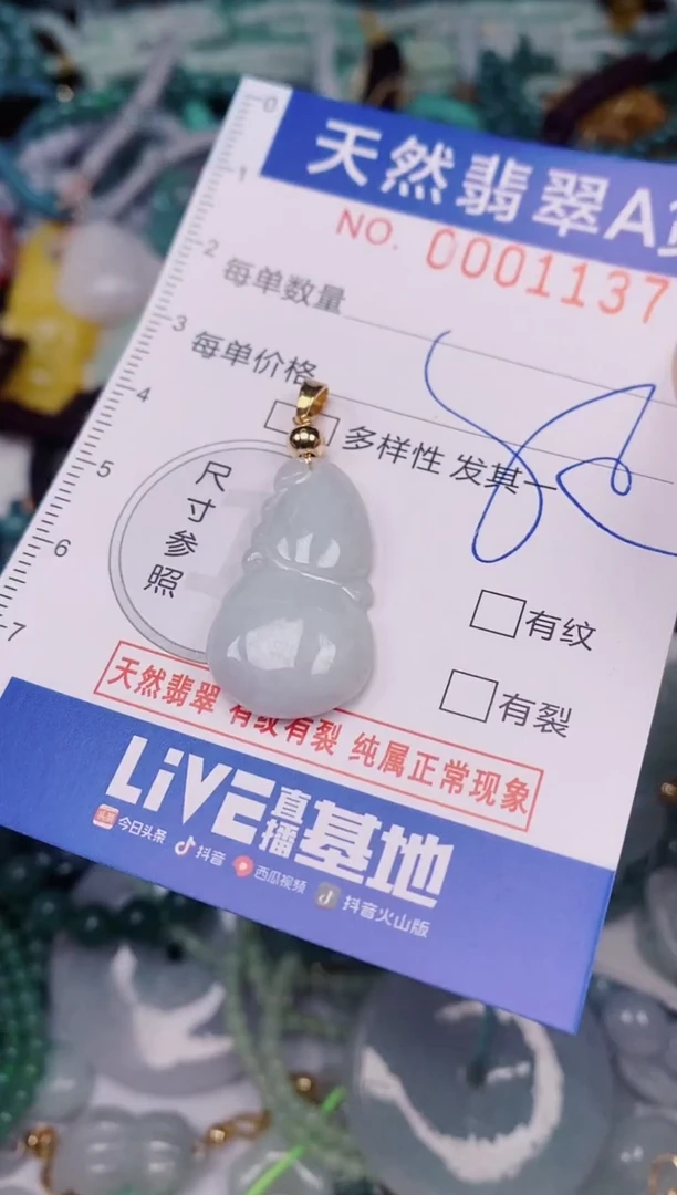 颈饰未镶嵌翡翠00001137