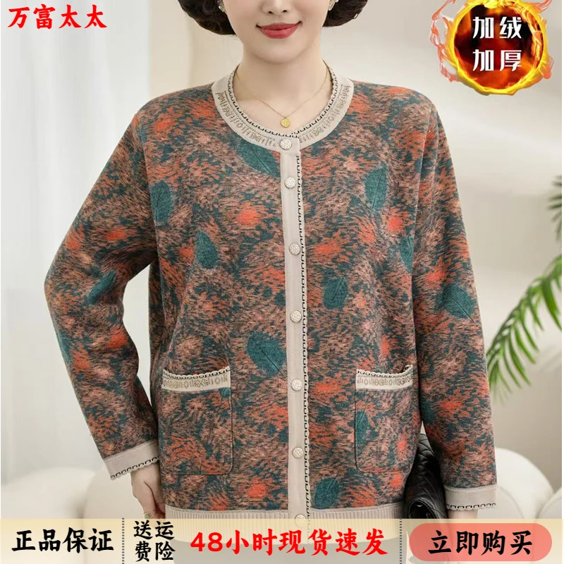 妈妈装秋装新款外套中老年人衣服女老太太毛衣洋气60岁70奶奶开衫