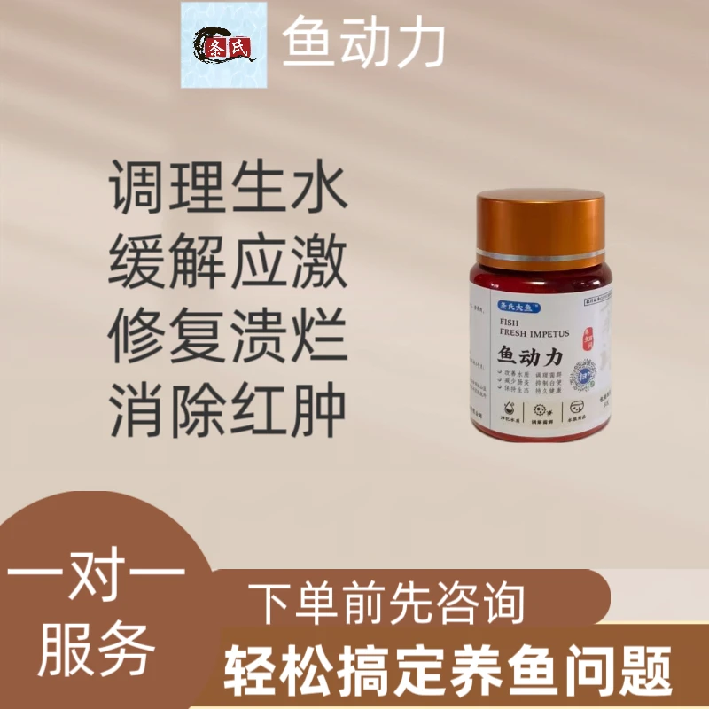 条哥  鱼动力  应急烂身红肿，嘎嘎好使