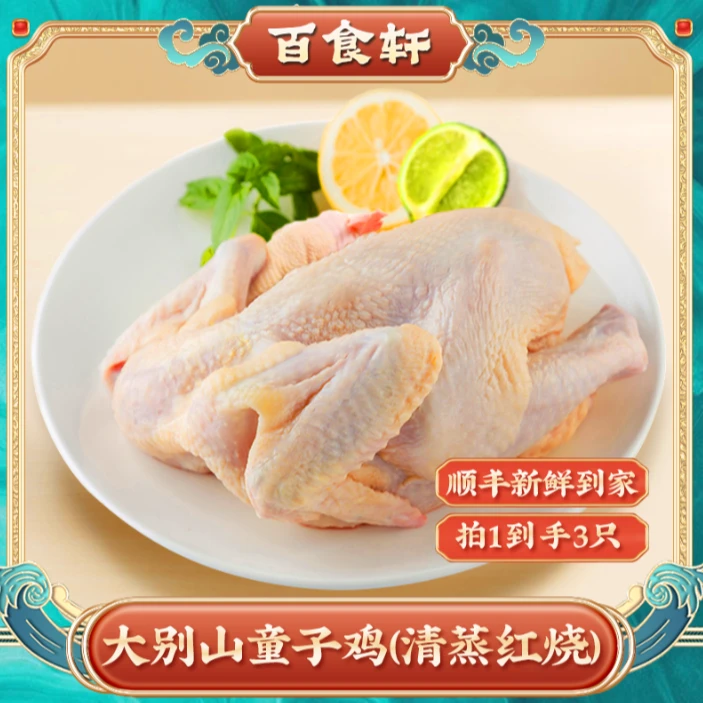 【李厨教做菜】大别山童子鸡1.2斤*3只适合清蒸红烧 肉质鲜嫩 顺丰