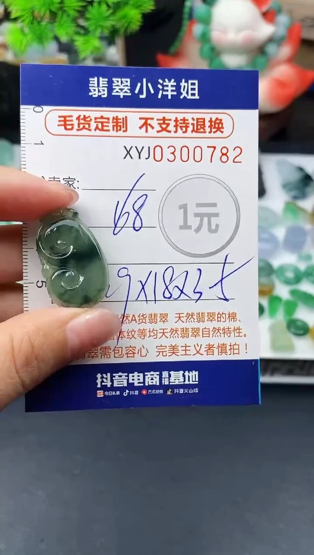 未镶嵌定制翡翠毛货商品 不退换/ 0782