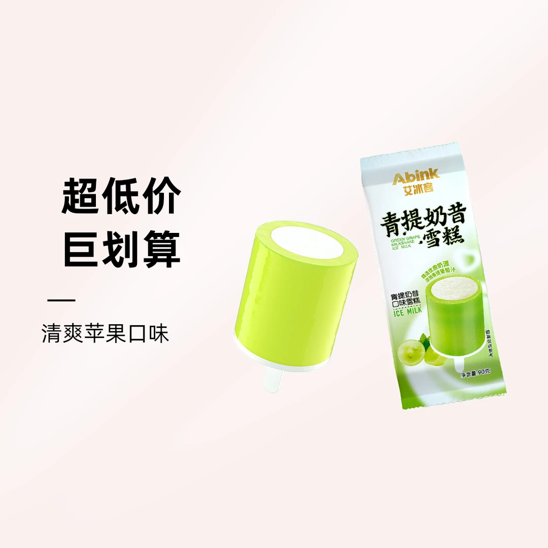 艾冰客艾冰客青提奶昔青提奶昔口味90g网红雪糕冰淇淋雪糕同城配