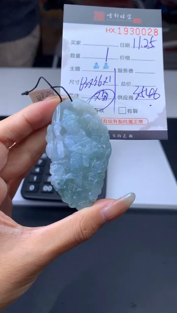 未镶嵌挂件翡翠哈轩 挂件1