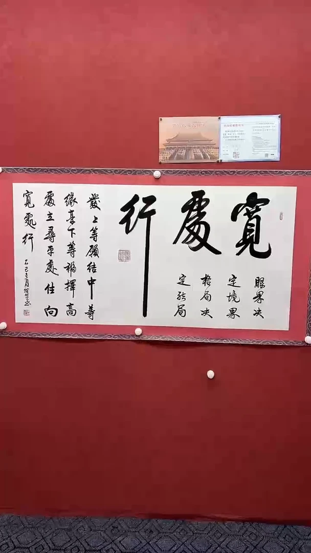 书法    宽出行