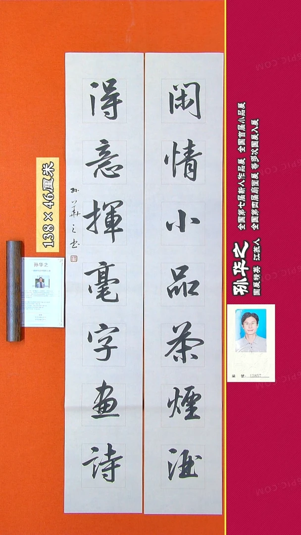 书法168R孙华之书法作品