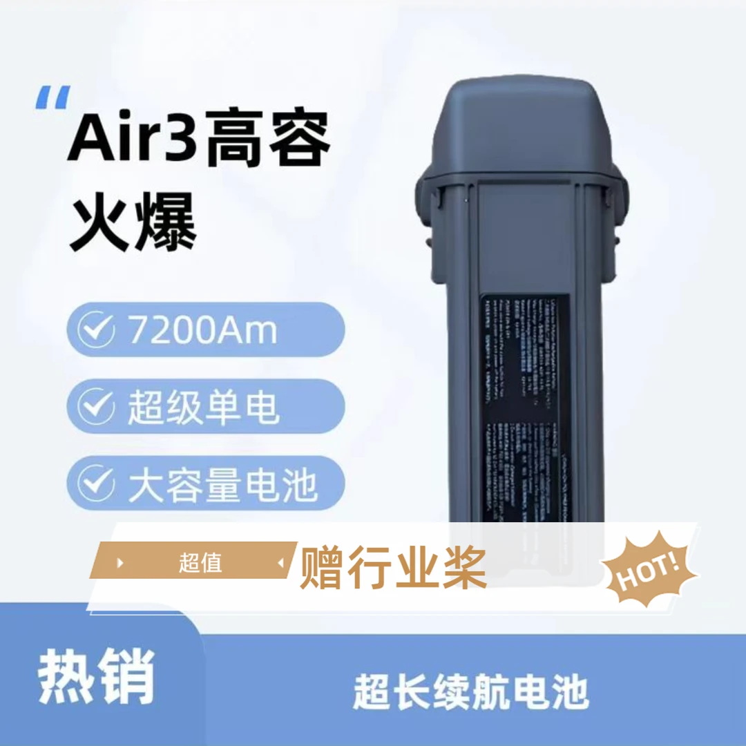 定制air3，3s通用电池维修增容（7200毫安）