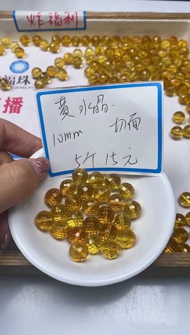 【闪购商品】水晶散珠未镶嵌B998黄水晶切面10mm5颗15元