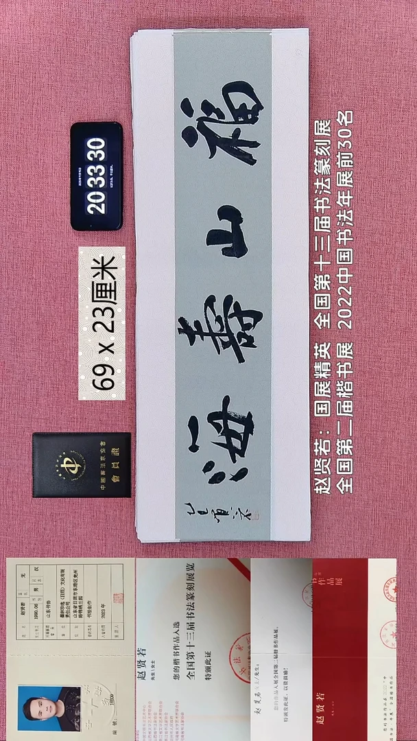 书法87    赵老师书法作品