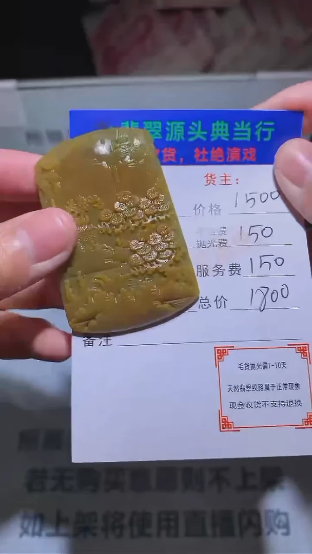 【闪购商品】定制翡翠未镶嵌-毛货-不退不换-