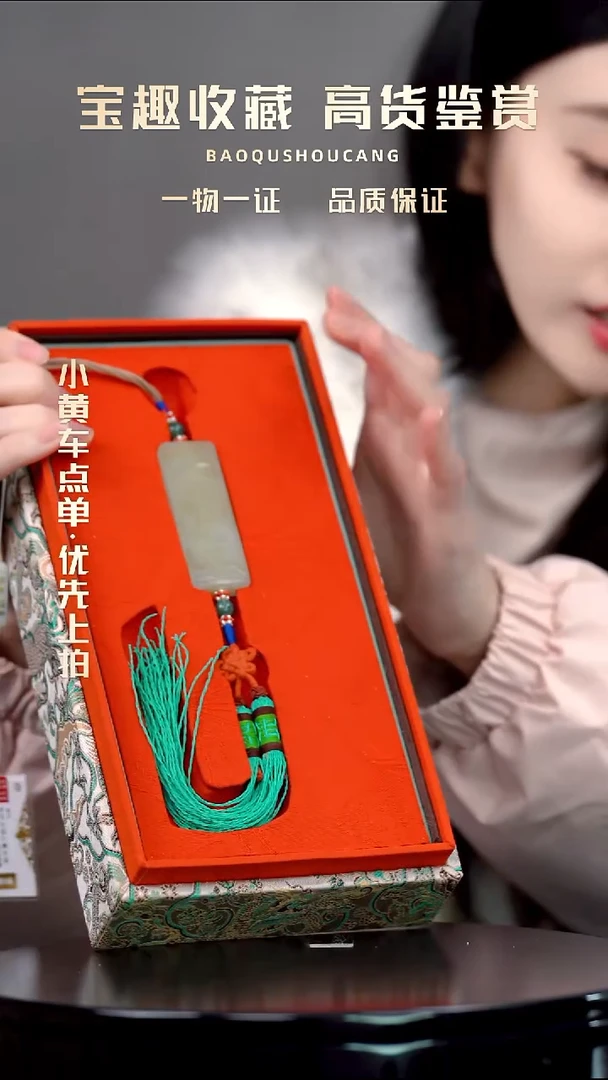 J****8腰佩挂件一物一证 铜宝趣收藏 精品专场