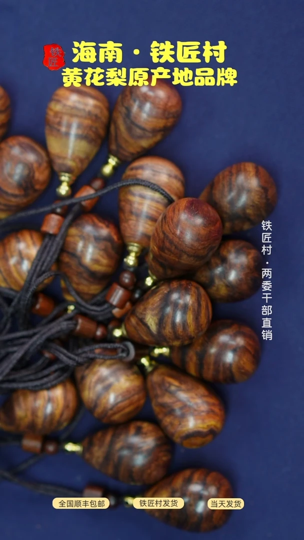 黄花梨/降香黄檀海南黄花梨水滴挂件
