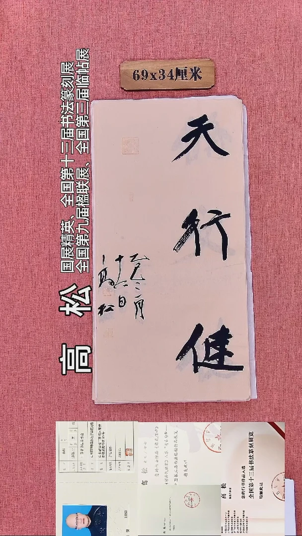 书法105         高老师书法作品