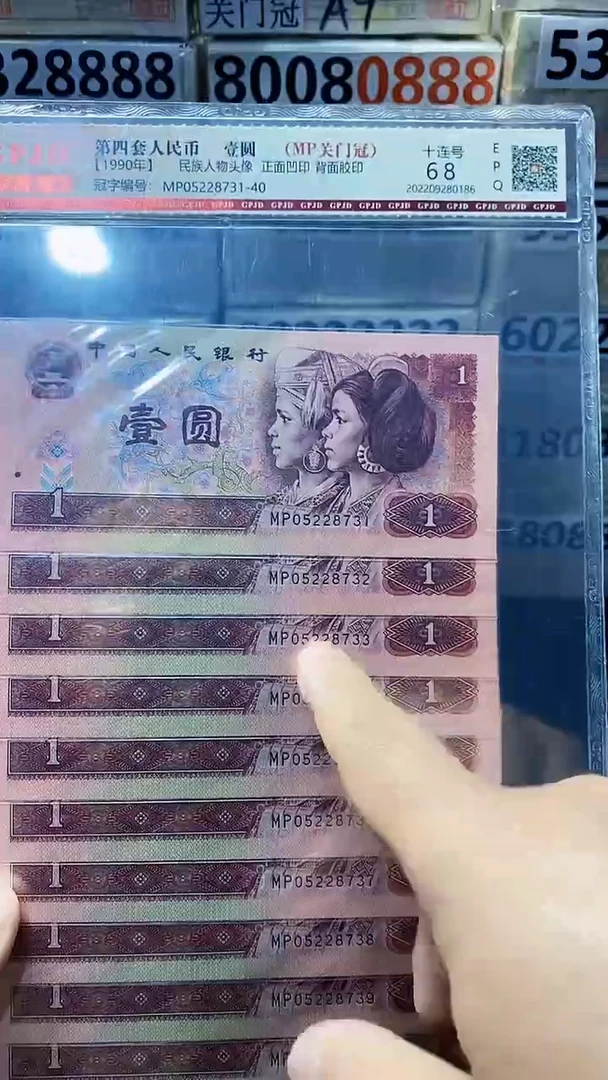 901关门冠MP05228731—40十连