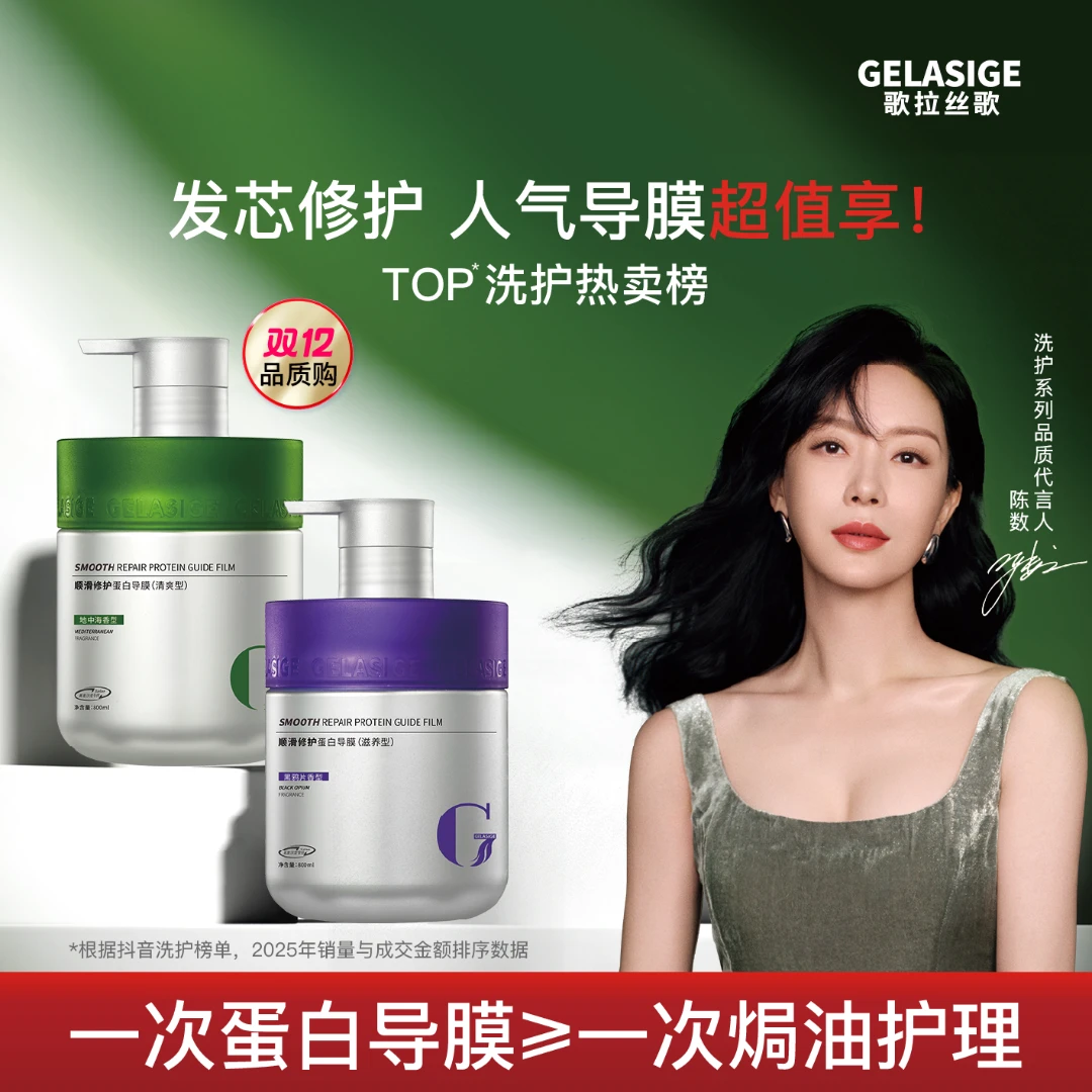 歌拉丝歌顺滑修护蛋白导膜800ml①