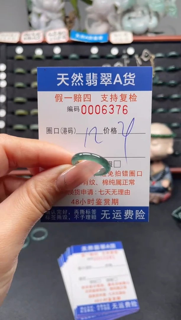 未镶嵌戒指翡翠12*6376