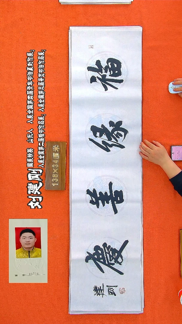 书法139R刘建刚书法作品